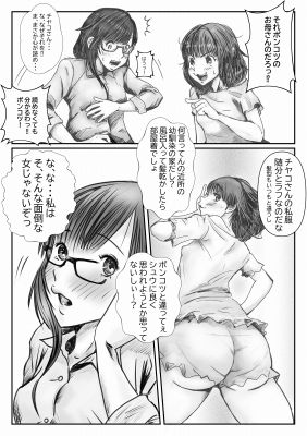 サンプル画像6:委員長はしっかりもの(ユングフラウ) [d_364019]