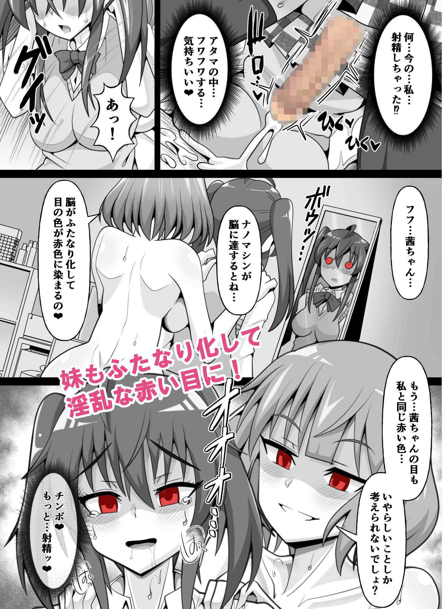 サンプル画像4:フタナリックしすたぁ ふたりのケンカもセックスで解決？(タートル堂本舗) [d_364056]