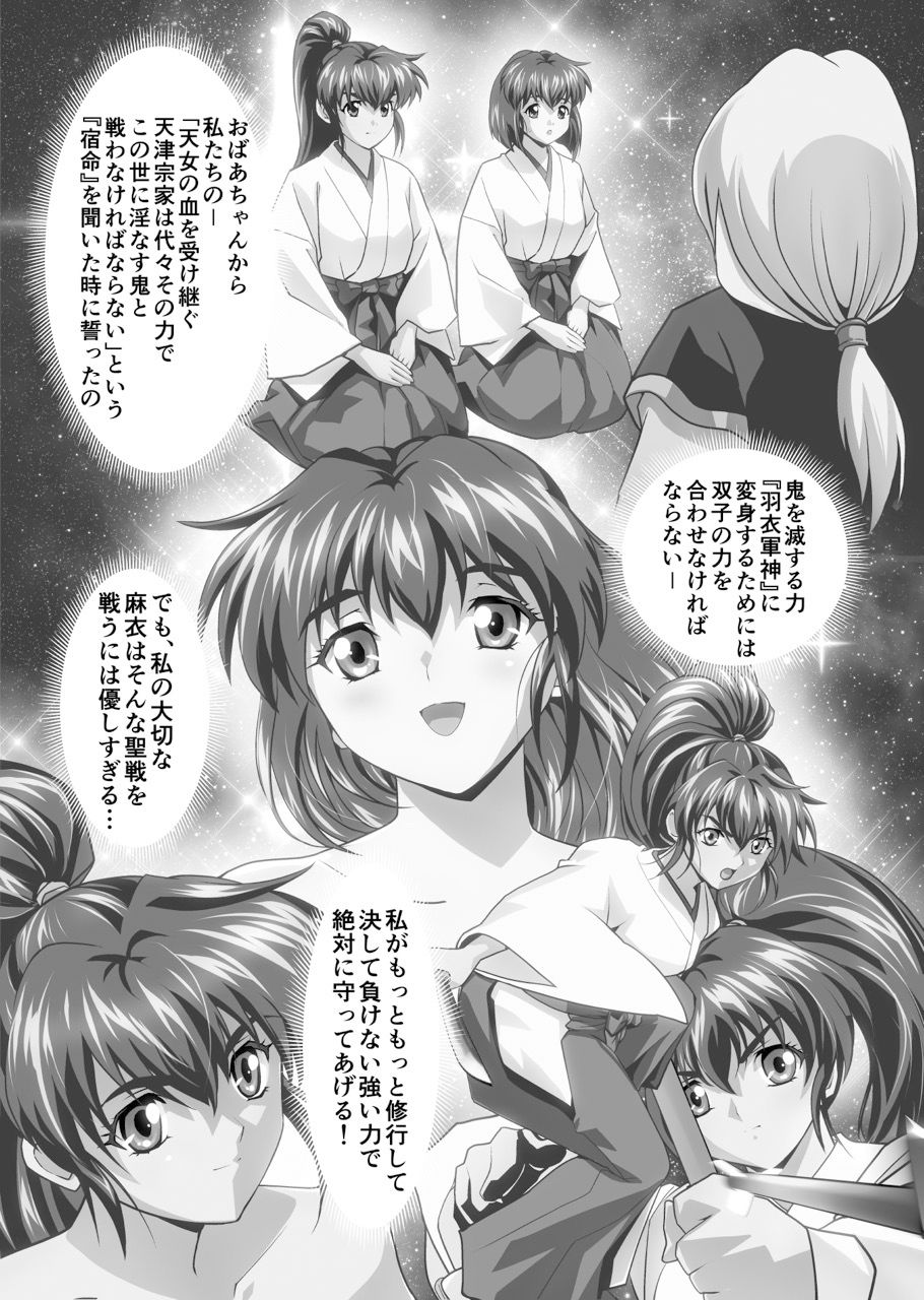 サンプル画像2:ザコ鬼が過去に転生して天敵の双子巫女に逆転リベンジ！いきなりラスボス完敗篇2(千本トリイ) [d_364060]