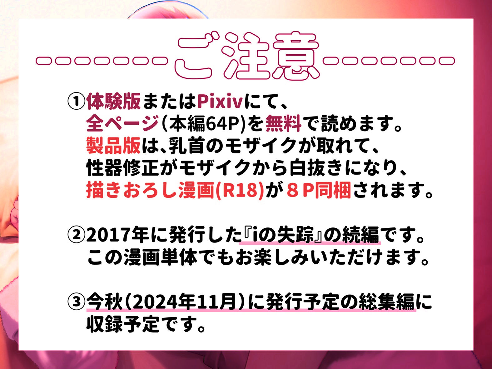 サンプル画像1:iの訪れ-iの失踪2-(忘失イエスタデイ) [d_364068]