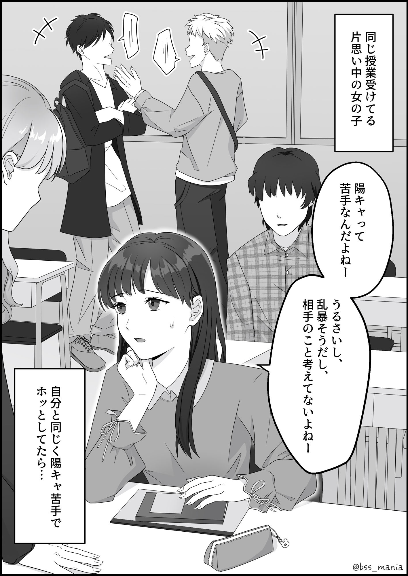 サンプル画像2:サクッと喰われてる僕が片想いしてるあの子(BSS 僕が先に好きだったのに… 普及委員会) [d_364074]