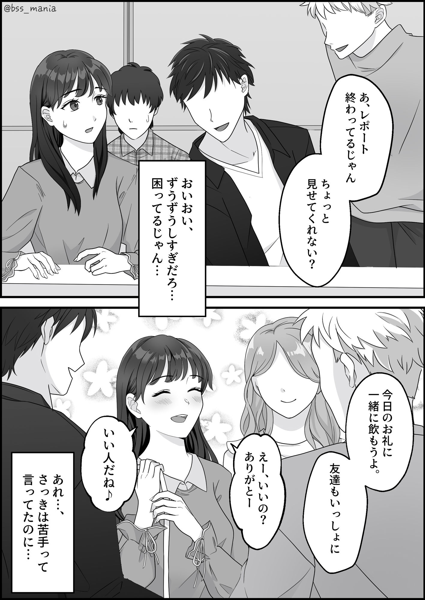 サンプル画像3:サクッと喰われてる僕が片想いしてるあの子(BSS 僕が先に好きだったのに… 普及委員会) [d_364074]