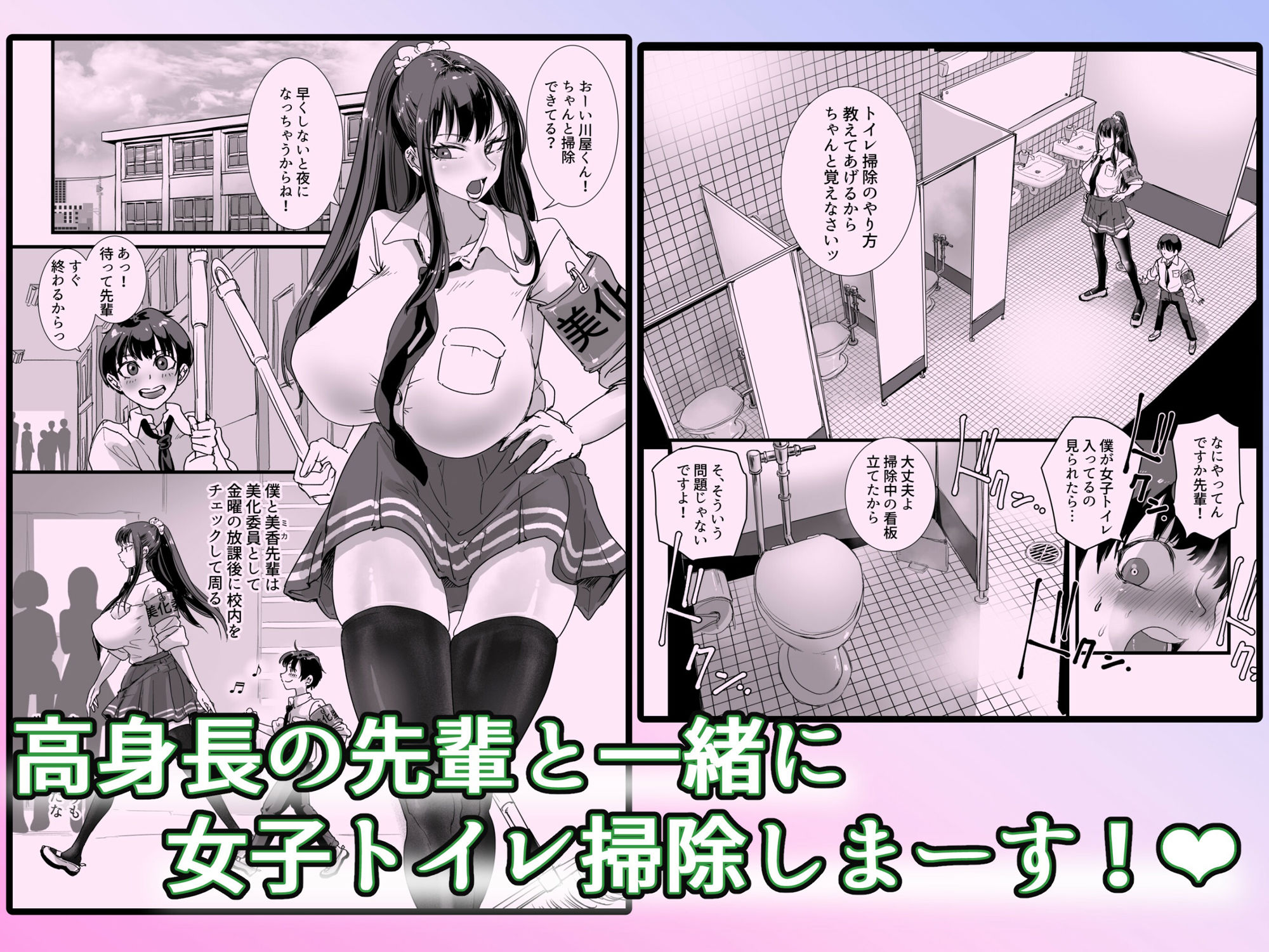 サンプル画像1:お便女JKちんちん美化委員(あまぎゃっぱ) [d_364093]