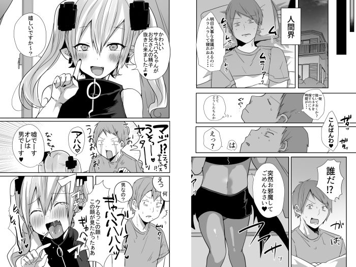 サンプル画像3:男だよバーカ！する女装サキュバス(猫大襲来) [d_364198]