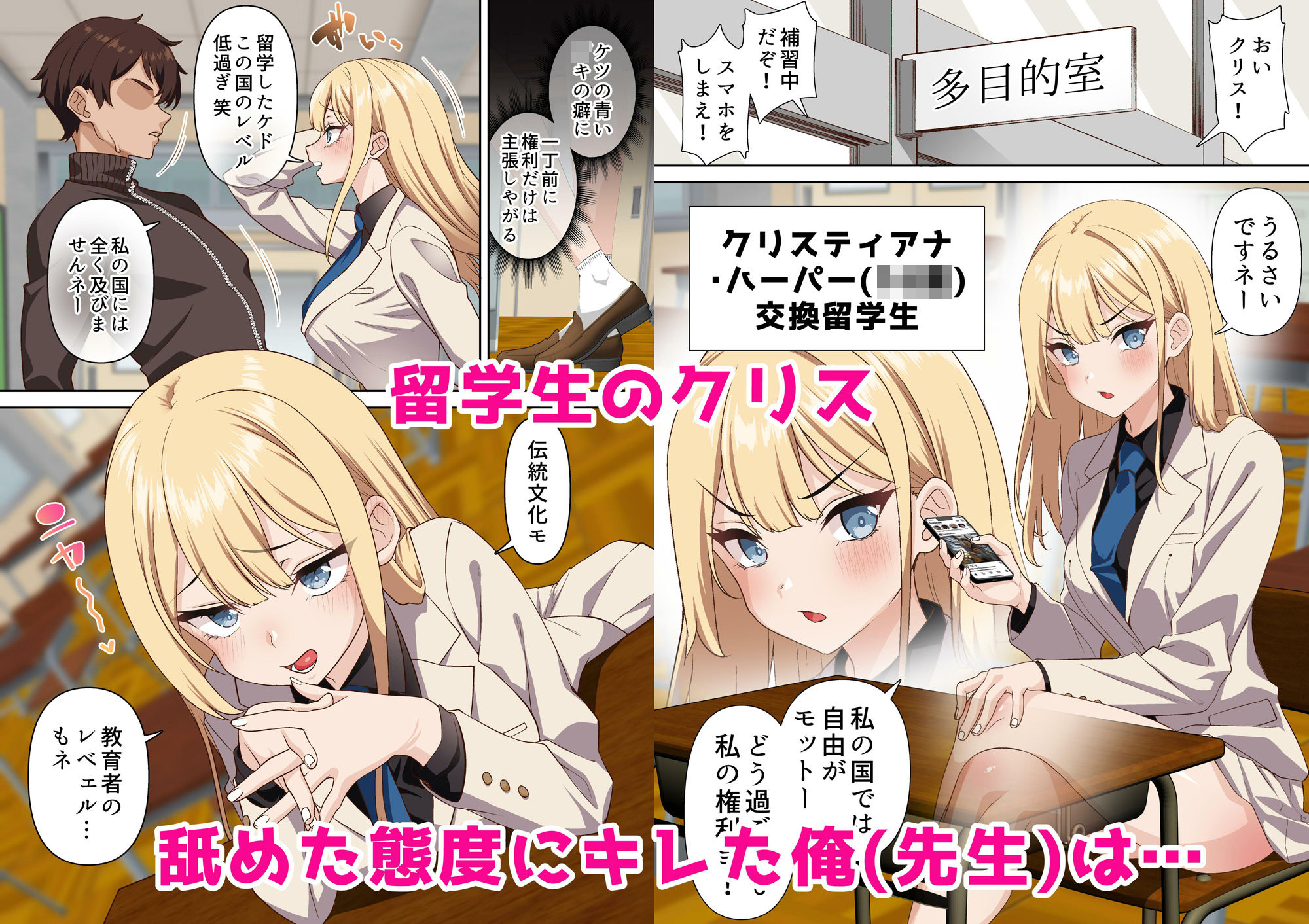 サンプル画像1:留学生クリスの催●ドスケベ異文化交流(白猫屋) [d_364234]