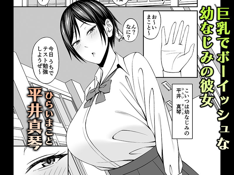 サンプル画像1:巨乳でボーイッシュな幼なじみの彼女とパコりたい！(SmallGift) [d_364281]