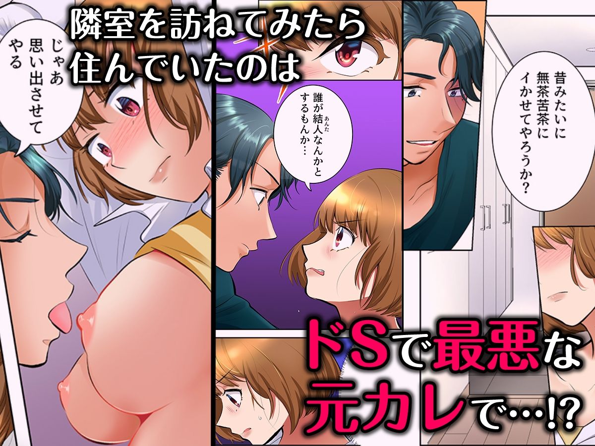 サンプル画像3:隣人はドSな元カレ〜夫を愛してるのに、疼く身体を再開発されて〜（フルカラー） 1(こすりクラブ) [d_364282]