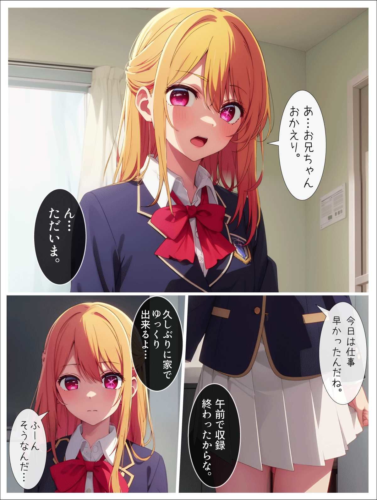 サンプル画像1:推しの妹(あるまん) [d_364288]