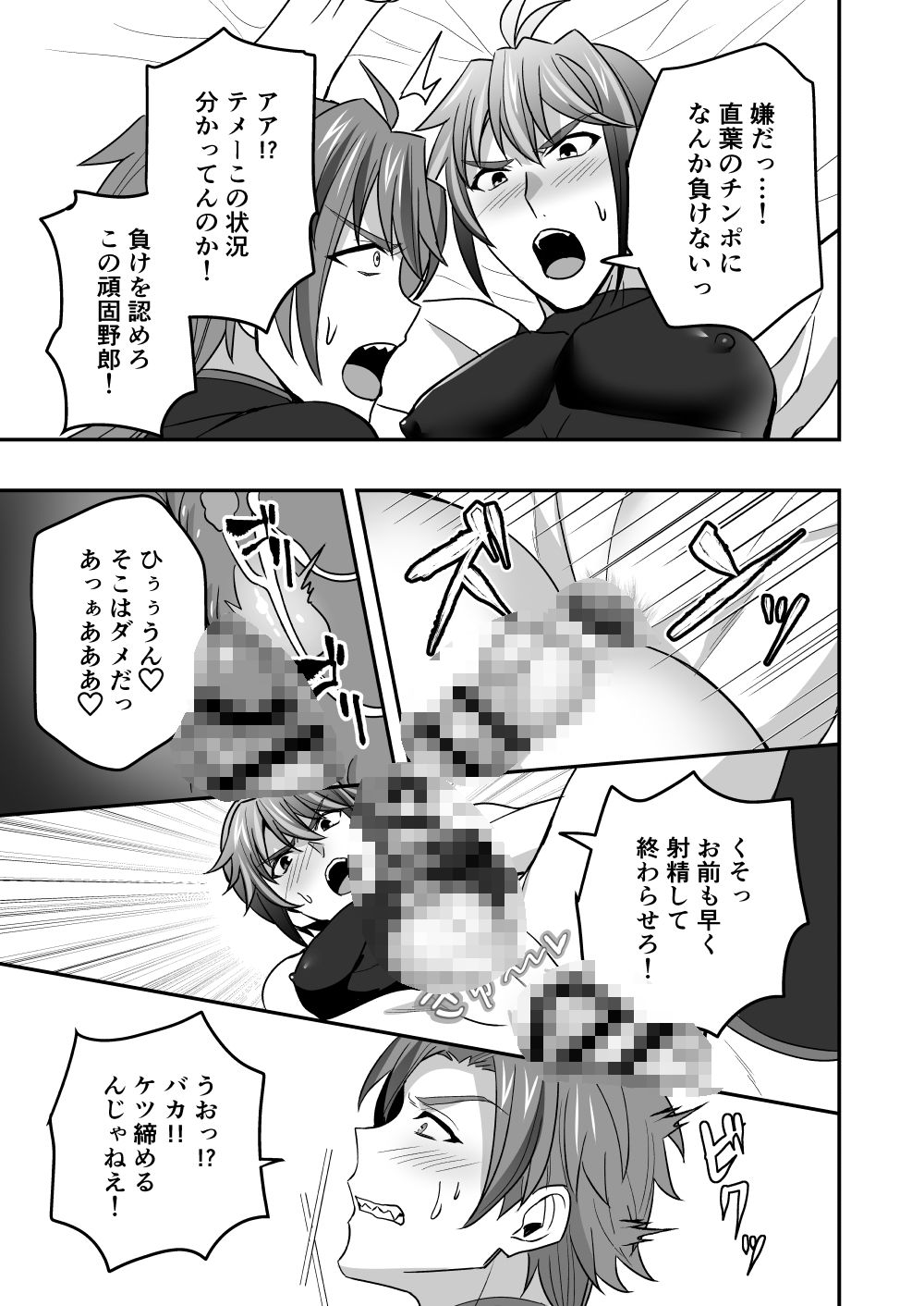 斬魔忍騎ツルギ2 ガチハメセックスバトル編の画像6