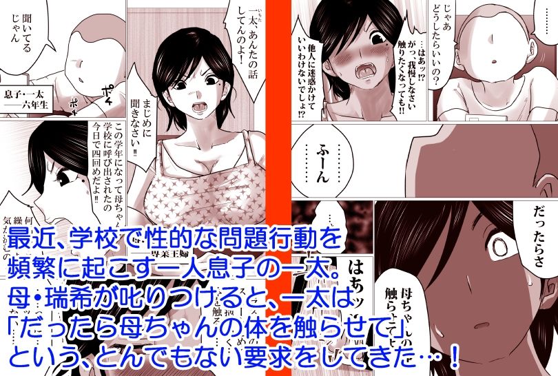 サンプル画像1:母ちゃん、陥落〜暴走する息子の性欲を身を挺して受け止めた結果…〜(間琴しや架) [d_364313]