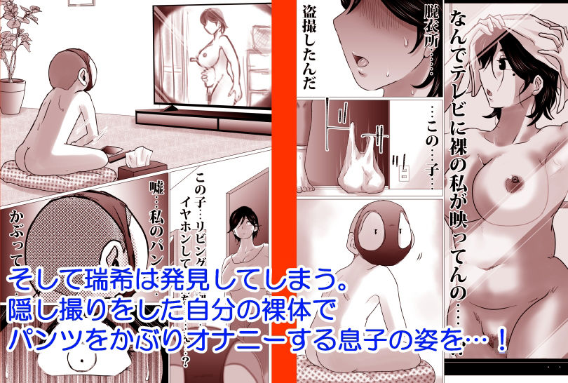 サンプル画像2:母ちゃん、陥落〜暴走する息子の性欲を身を挺して受け止めた結果…〜(間琴しや架) [d_364313]