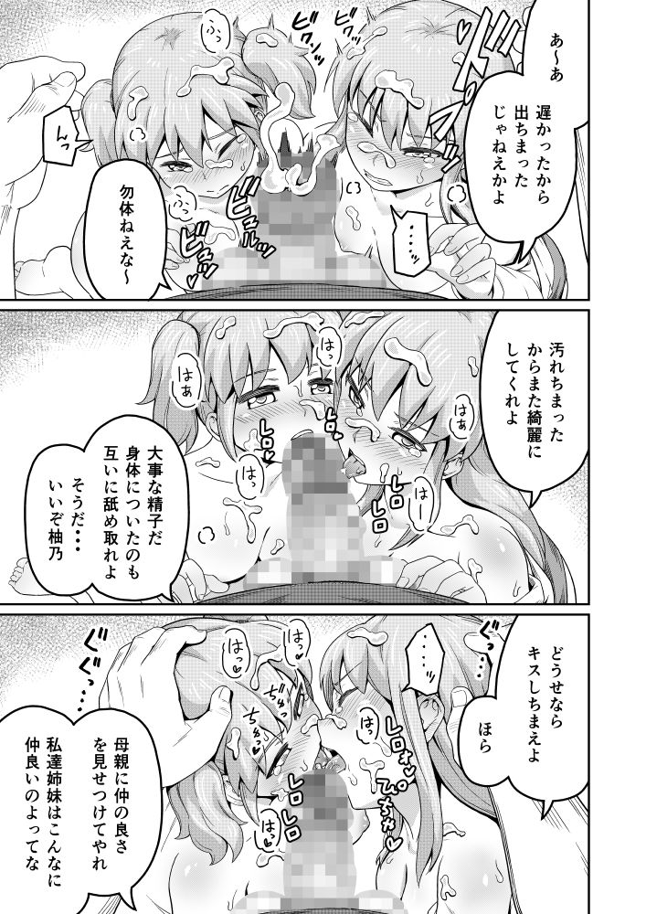 サンプル画像5:毒牙の訪問（下）(まる巳亭) [d_364407]