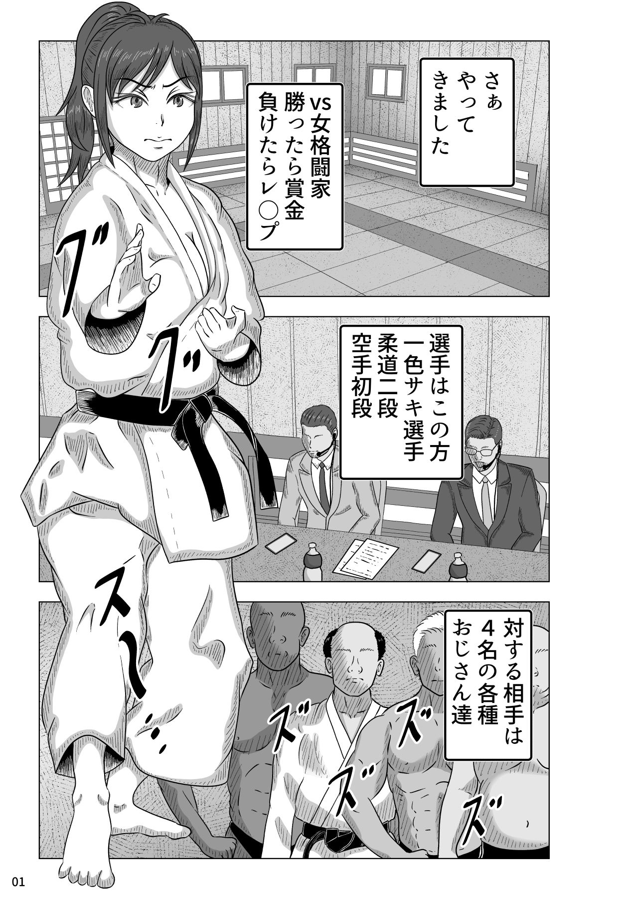 サンプル画像1:VS女格闘家 勝ったら賞金、負けたら……。(gyoubu26) [d_364415]