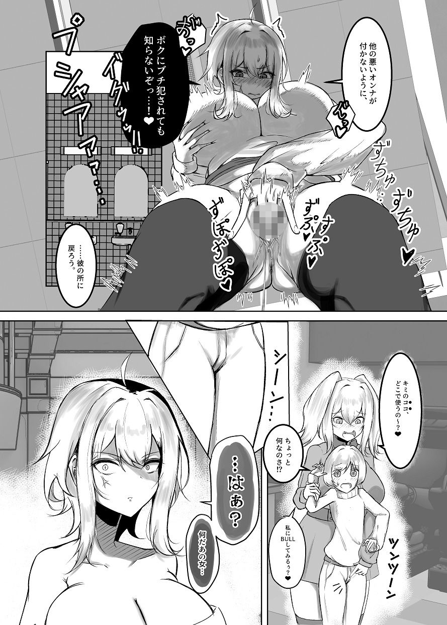 サンプル画像4:理性バースト(ヤンデレ通信) [d_364418]