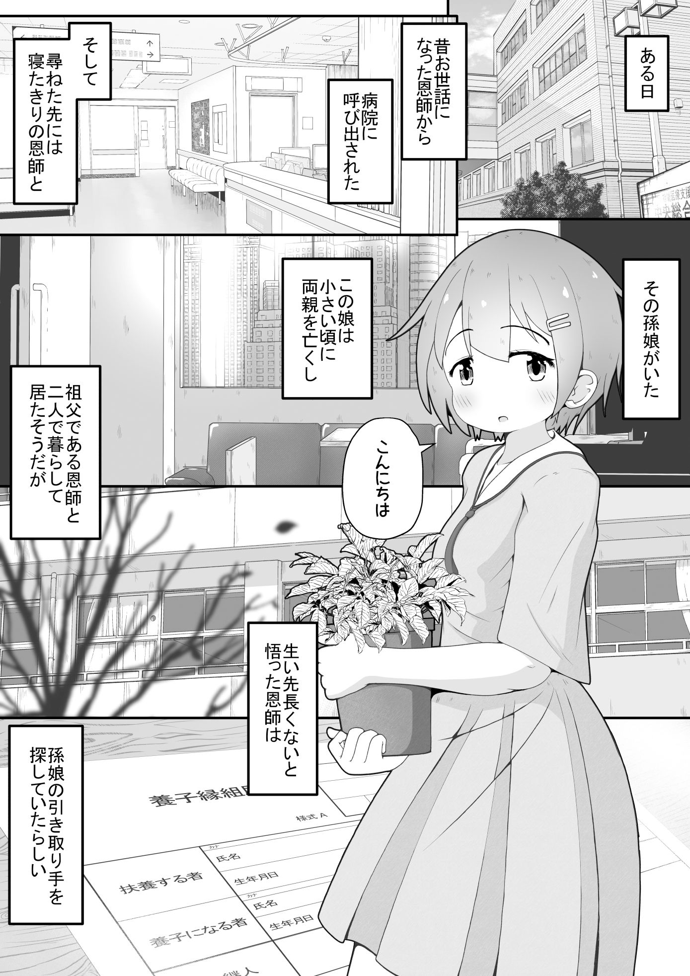 サンプル画像1:身寄りのない女の子を引き取る事になったので無許可で性奴●にするお話(えちえち大福) [d_364420]