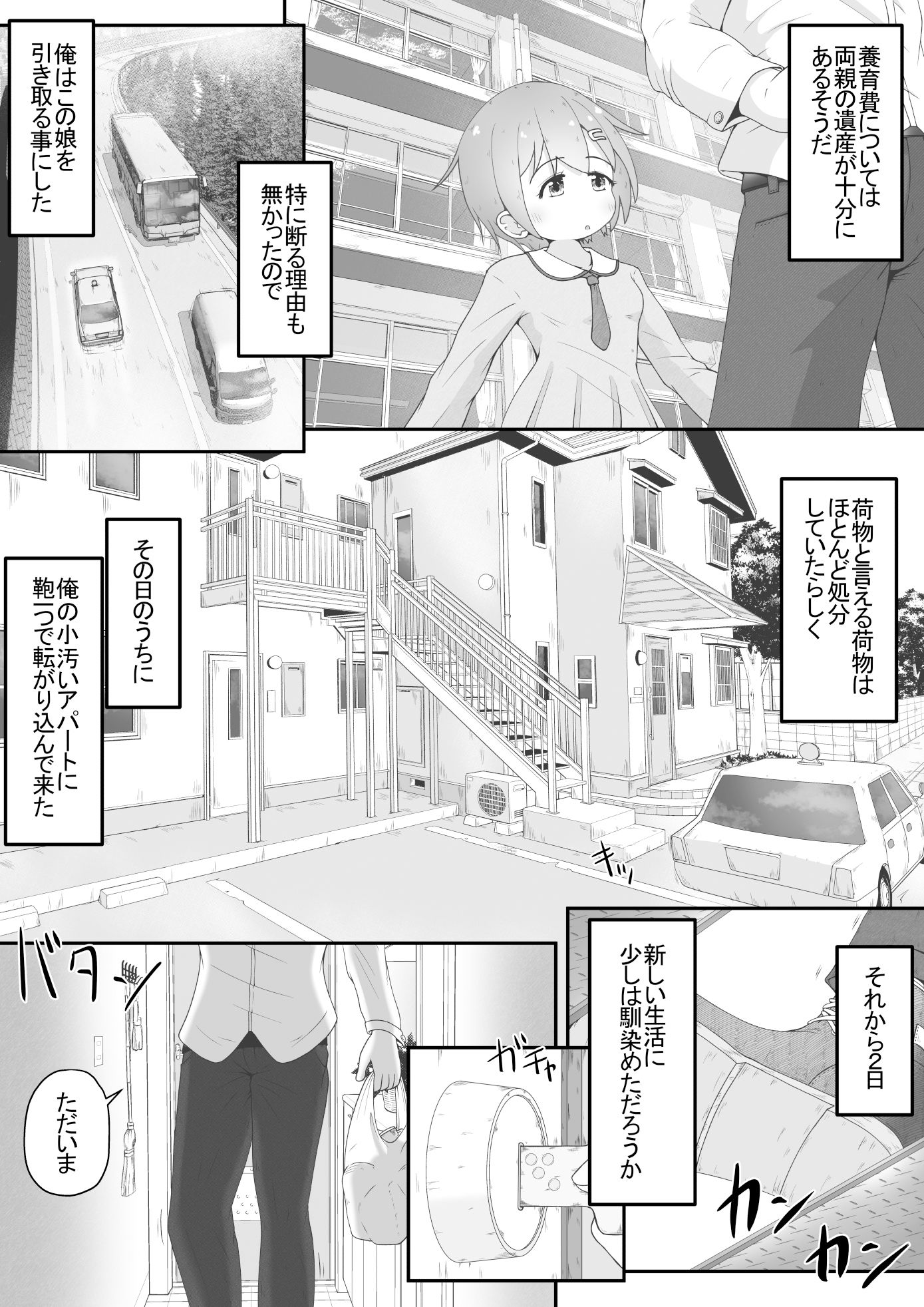 サンプル画像2:身寄りのない女の子を引き取る事になったので無許可で性奴●にするお話(えちえち大福) [d_364420]