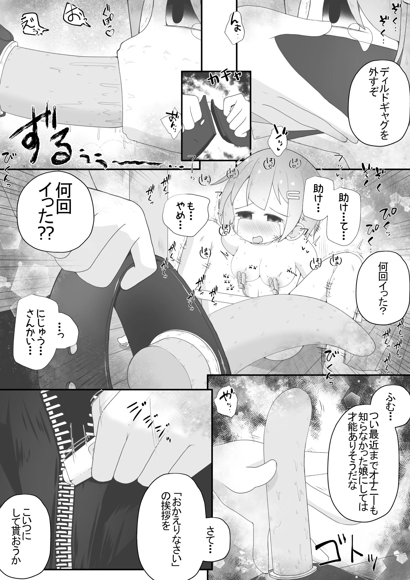 サンプル画像4:身寄りのない女の子を引き取る事になったので無許可で性奴●にするお話(えちえち大福) [d_364420]