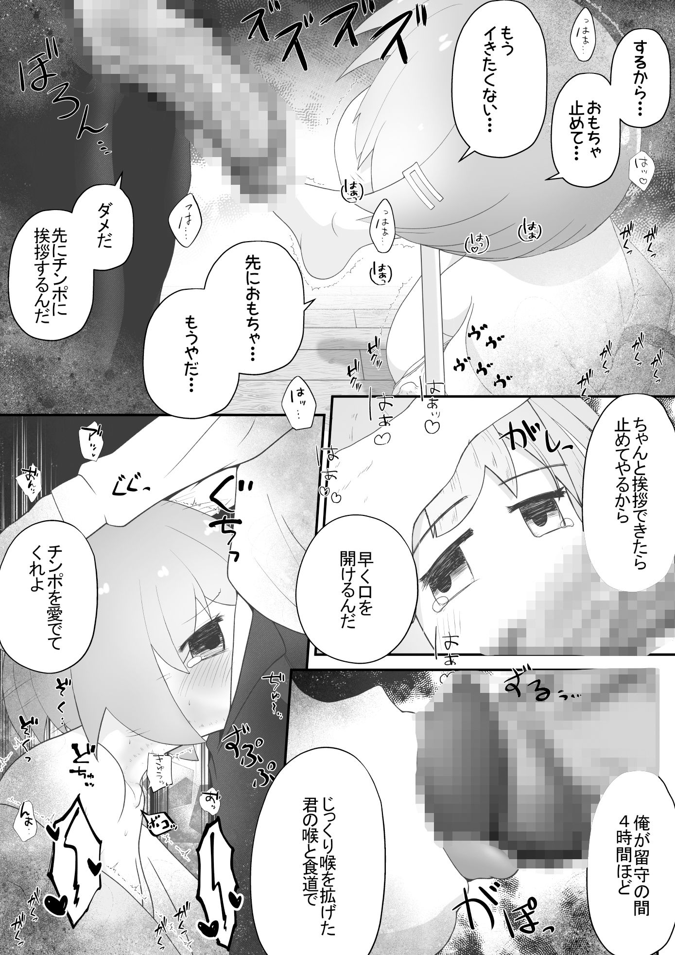 サンプル画像5:身寄りのない女の子を引き取る事になったので無許可で性奴●にするお話(えちえち大福) [d_364420]