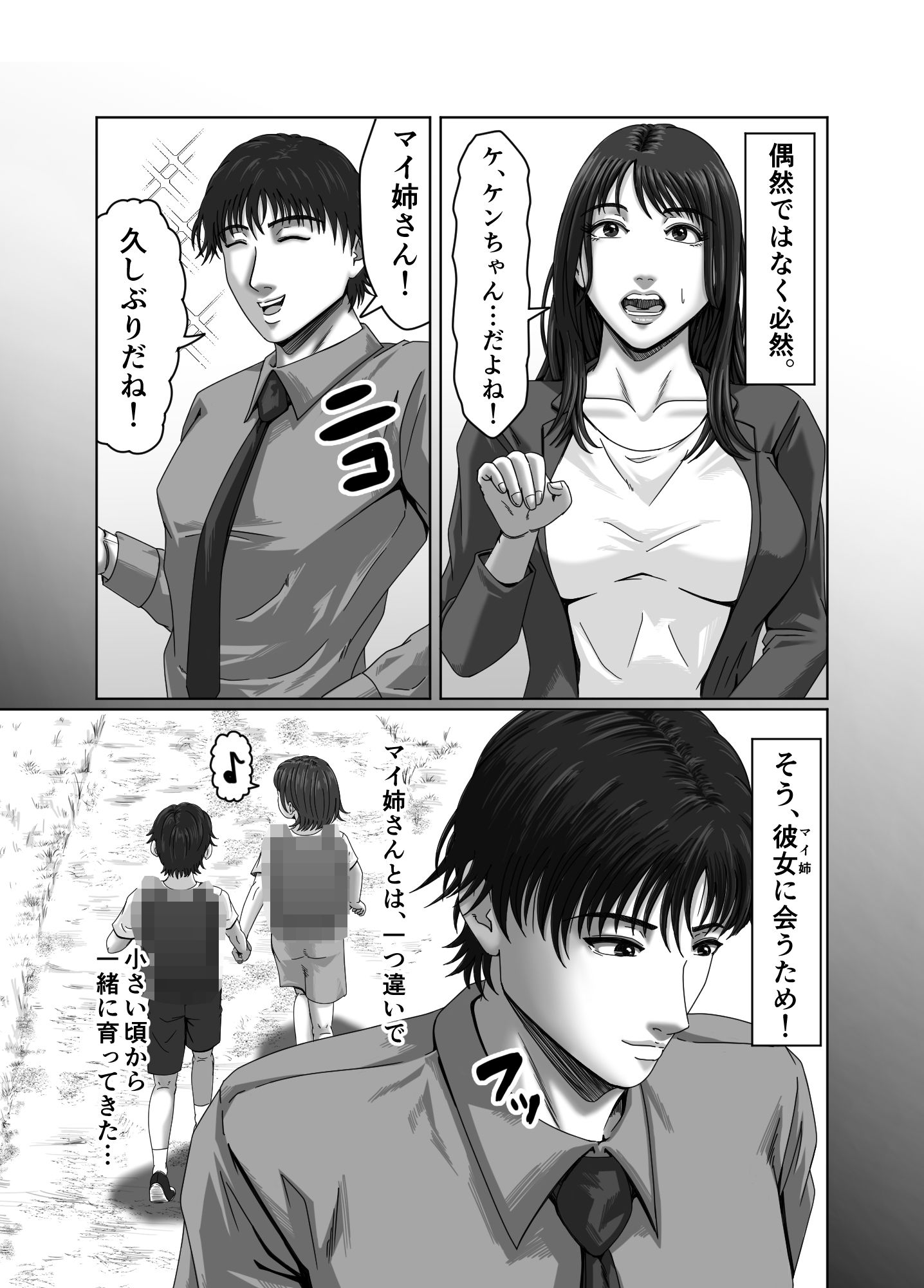 サンプル画像3:復讐の寝取り 将来を約束した幼馴染は他の男と結婚していた…(ズルムケ太郎) [d_364431]