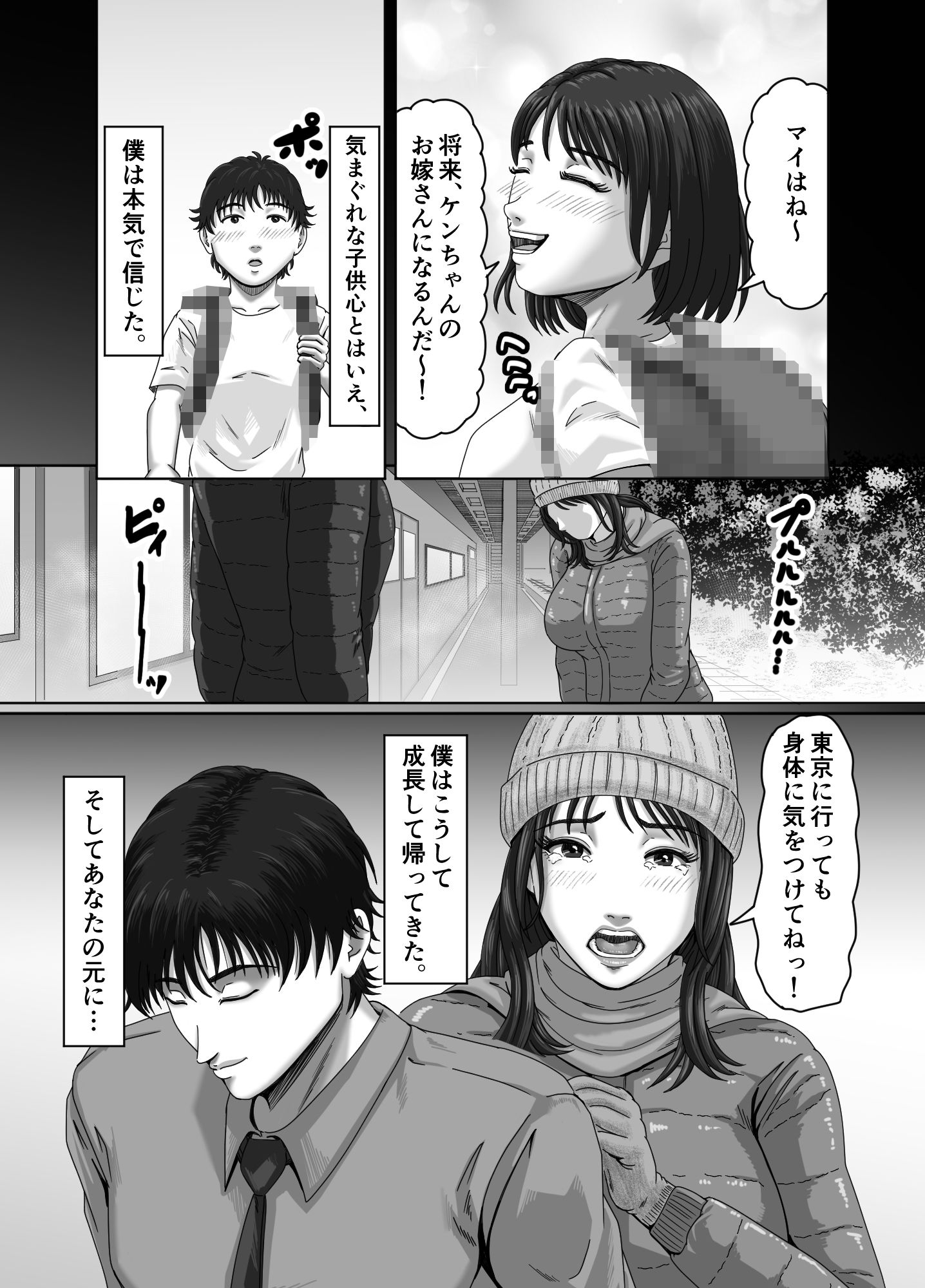サンプル画像4:復讐の寝取り 将来を約束した幼馴染は他の男と結婚していた…(ズルムケ太郎) [d_364431]