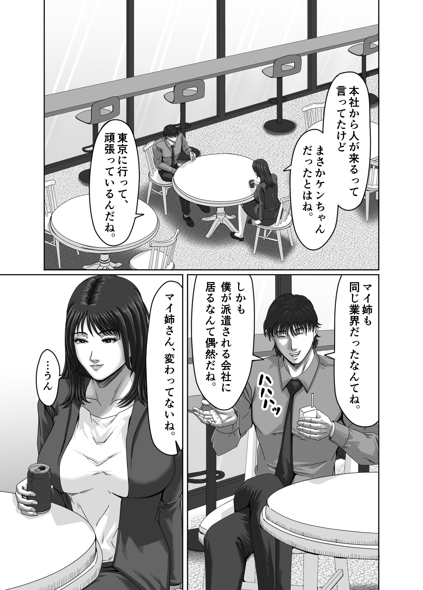 サンプル画像5:復讐の寝取り 将来を約束した幼馴染は他の男と結婚していた…(ズルムケ太郎) [d_364431]