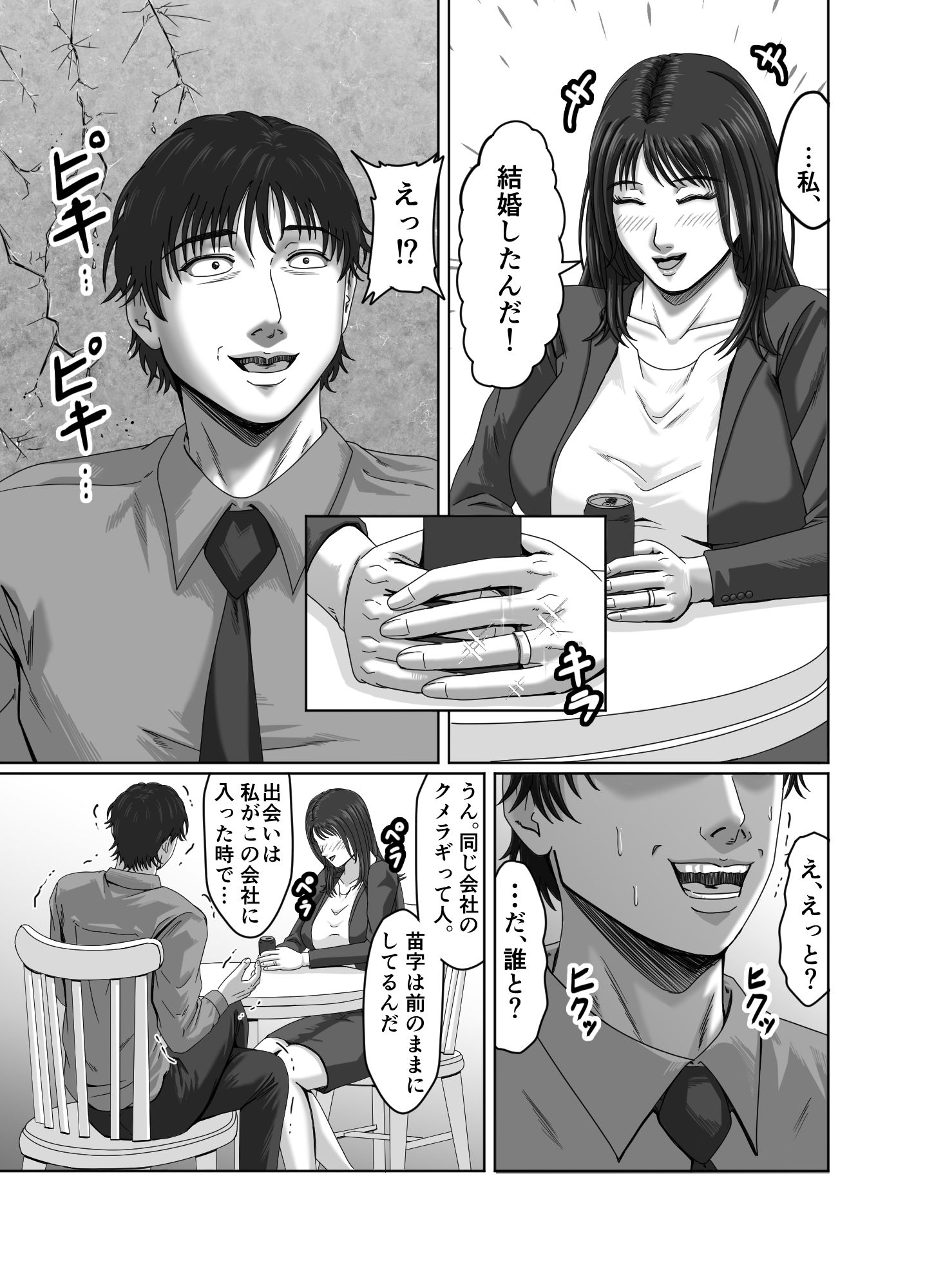 サンプル画像6:復讐の寝取り 将来を約束した幼馴染は他の男と結婚していた…(ズルムケ太郎) [d_364431]