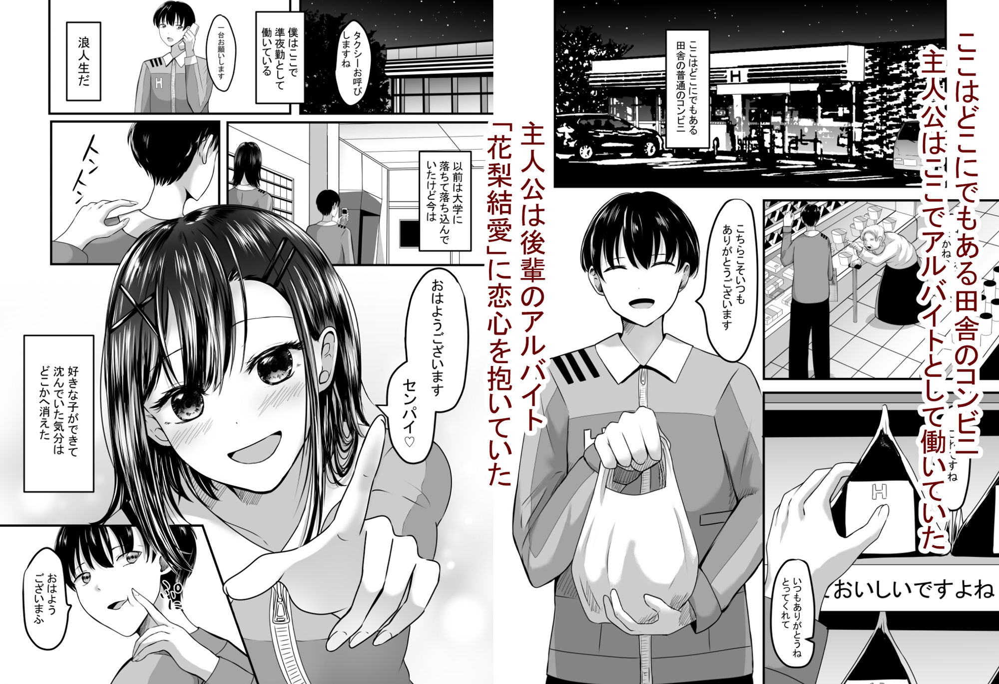 サンプル画像2:好きな後輩アルバイトをレ〇プされた（した）話(井手あんか) [d_364439]