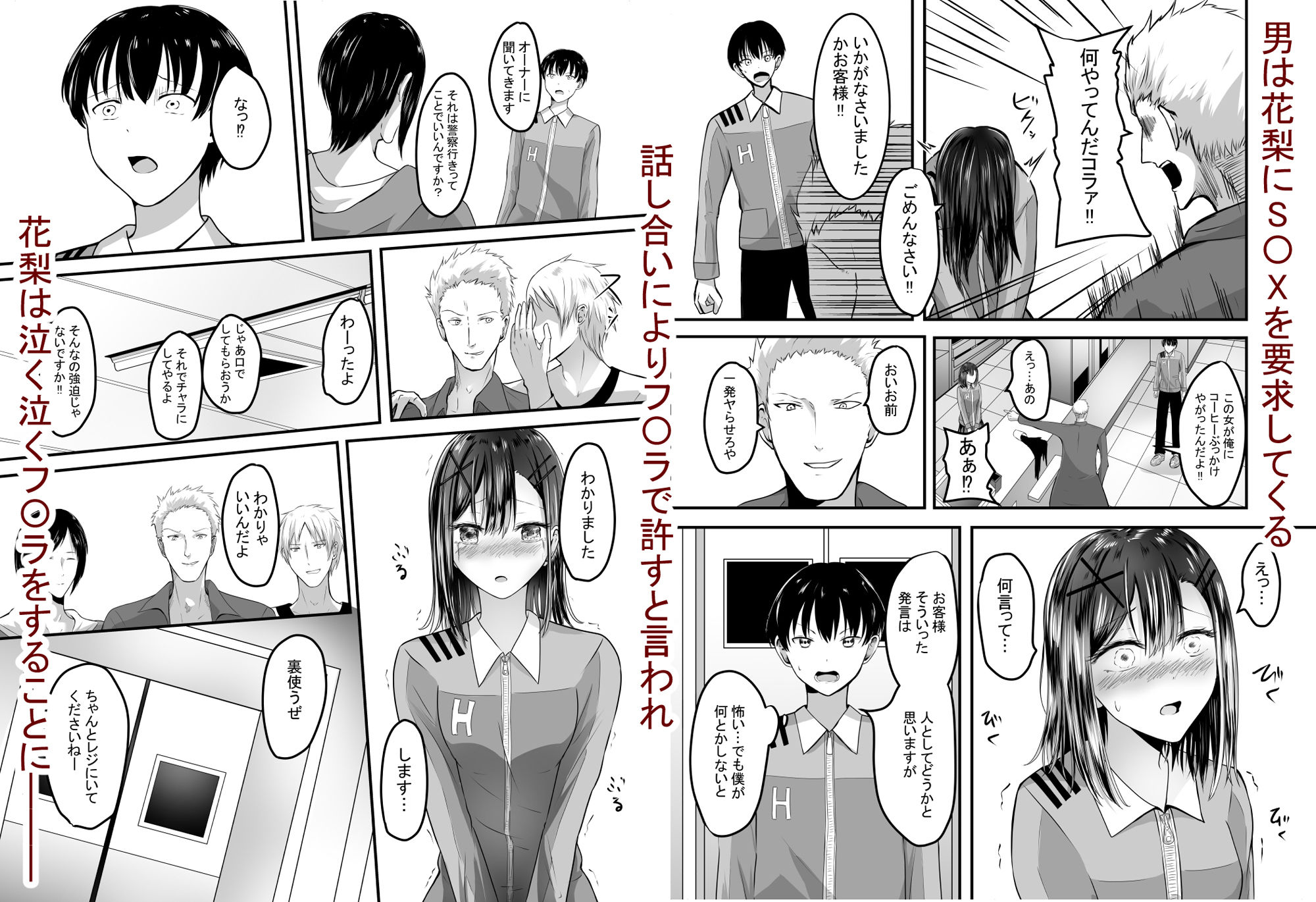 サンプル画像4:好きな後輩アルバイトをレ〇プされた（した）話(井手あんか) [d_364439]