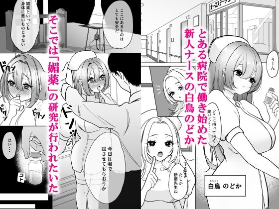 サンプル画像1:媚薬病棟(岡田ロンロン) [d_364508]