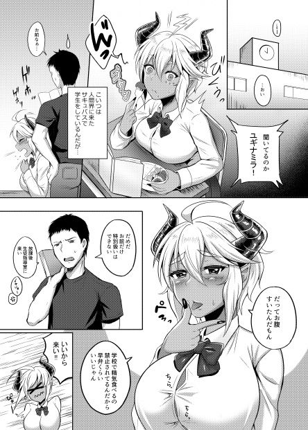 サンプル画像1:サキュバスさんがJKになりまして(とんとんびょーし) [d_364573]