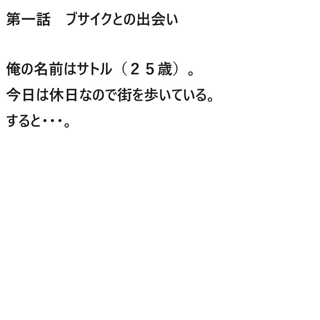 サンプル画像4:BUSAIKU〜ブサイクな彼女〜第一話(サンダー・マテリアル) [d_364602]