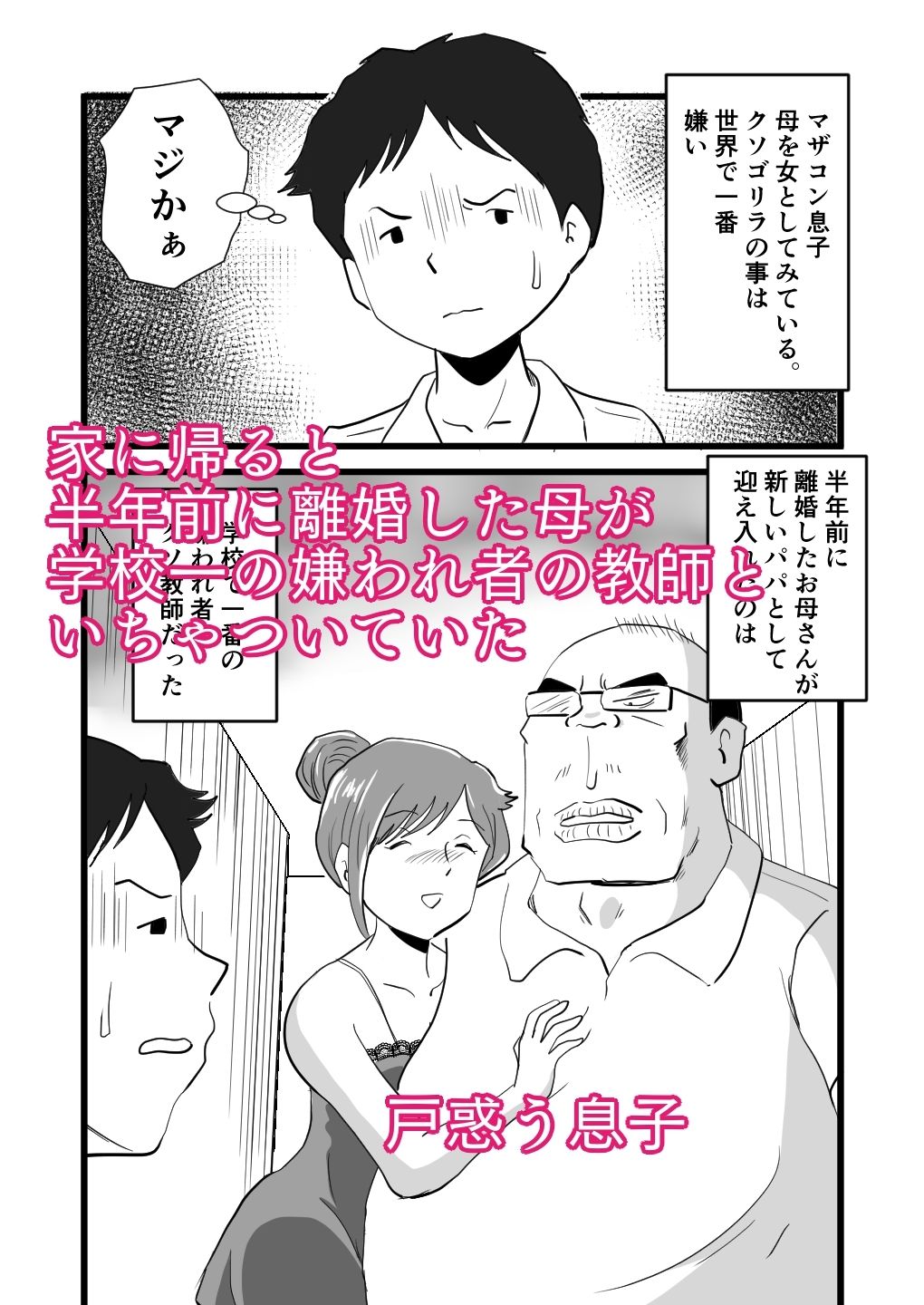 サンプル画像1:一番嫌いな奴に母が寝取られていました(桃尻ハッスル堂) [d_364615]