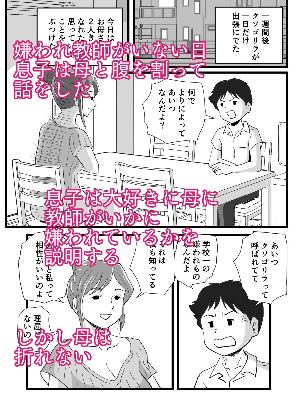 サンプル画像5:一番嫌いな奴に母が寝取られていました(桃尻ハッスル堂) [d_364615]