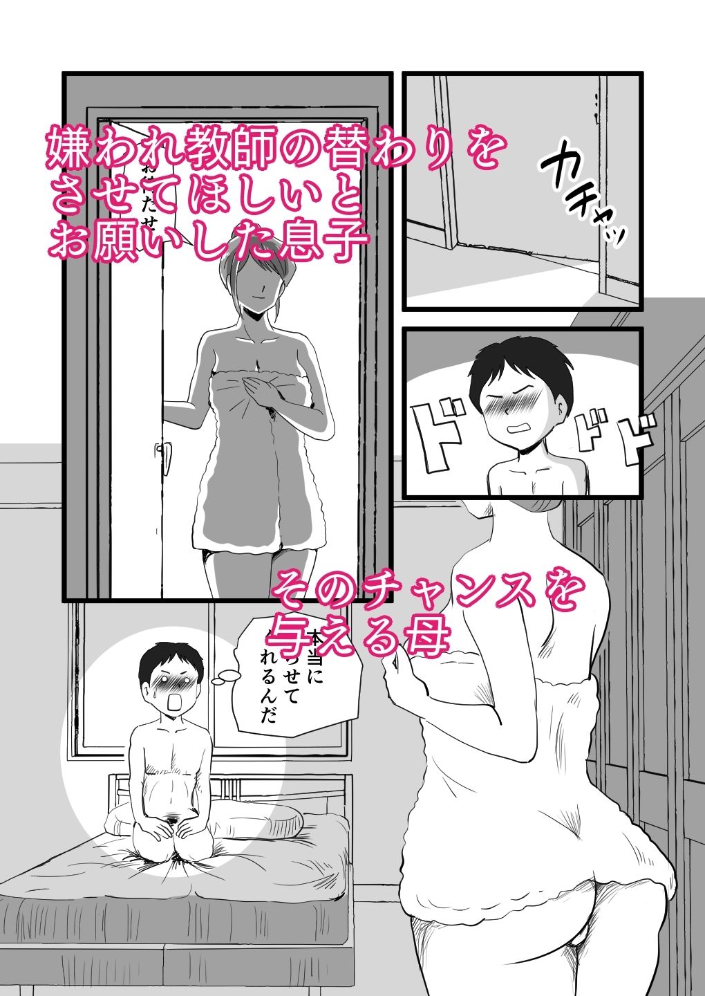 サンプル画像6:一番嫌いな奴に母が寝取られていました(桃尻ハッスル堂) [d_364615]