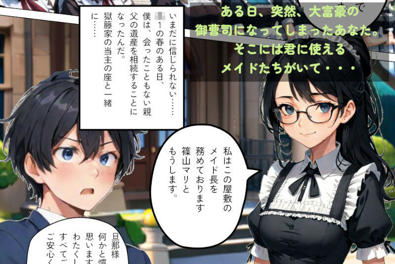 サンプル画像2:御曹司のお役目は子作りです 1-メイド長のはらませ性指導-(AImy) [d_364619]