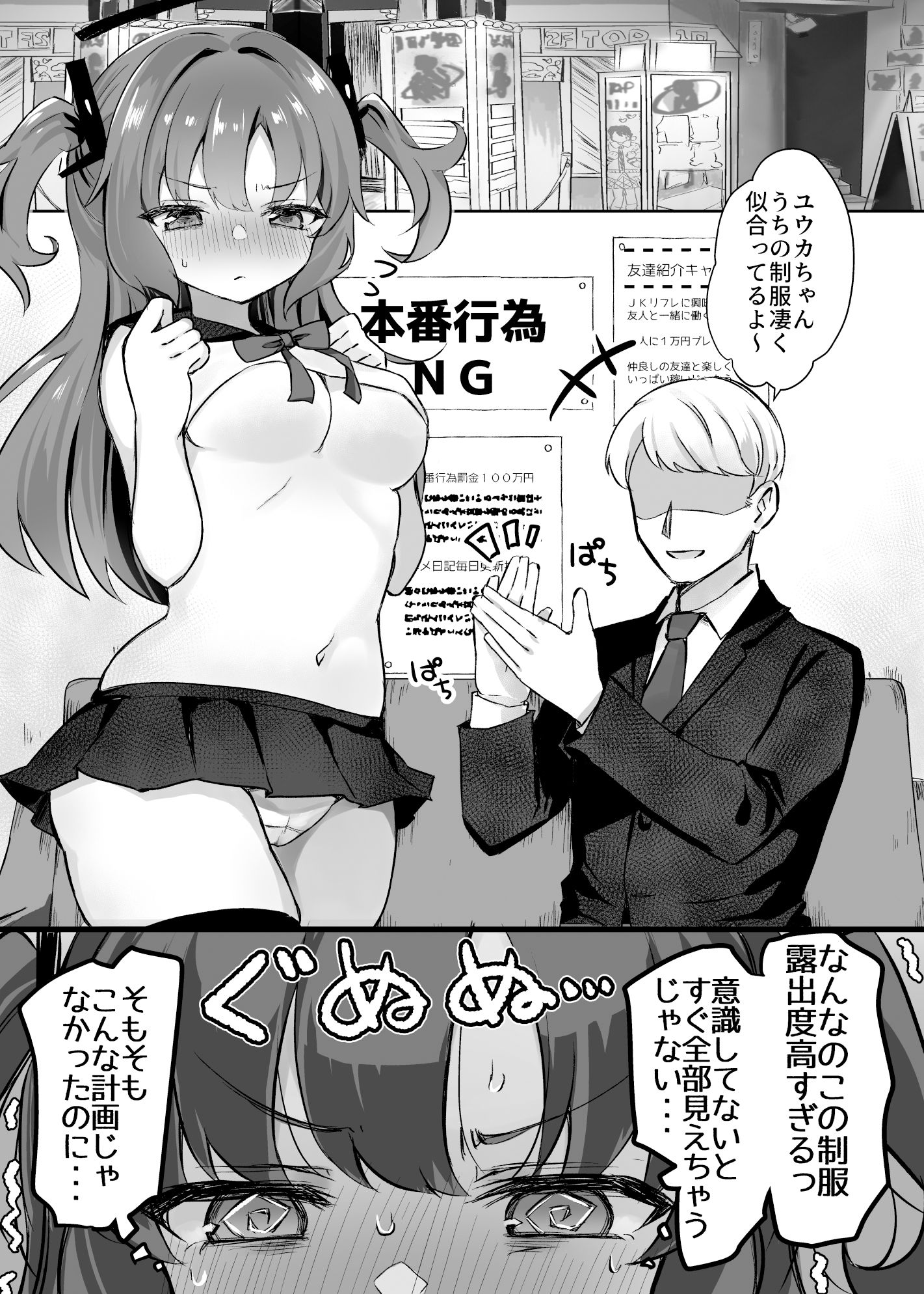 サンプル画像1:早瀬ユウカ×JKリフレ(なめくず) [d_364734]