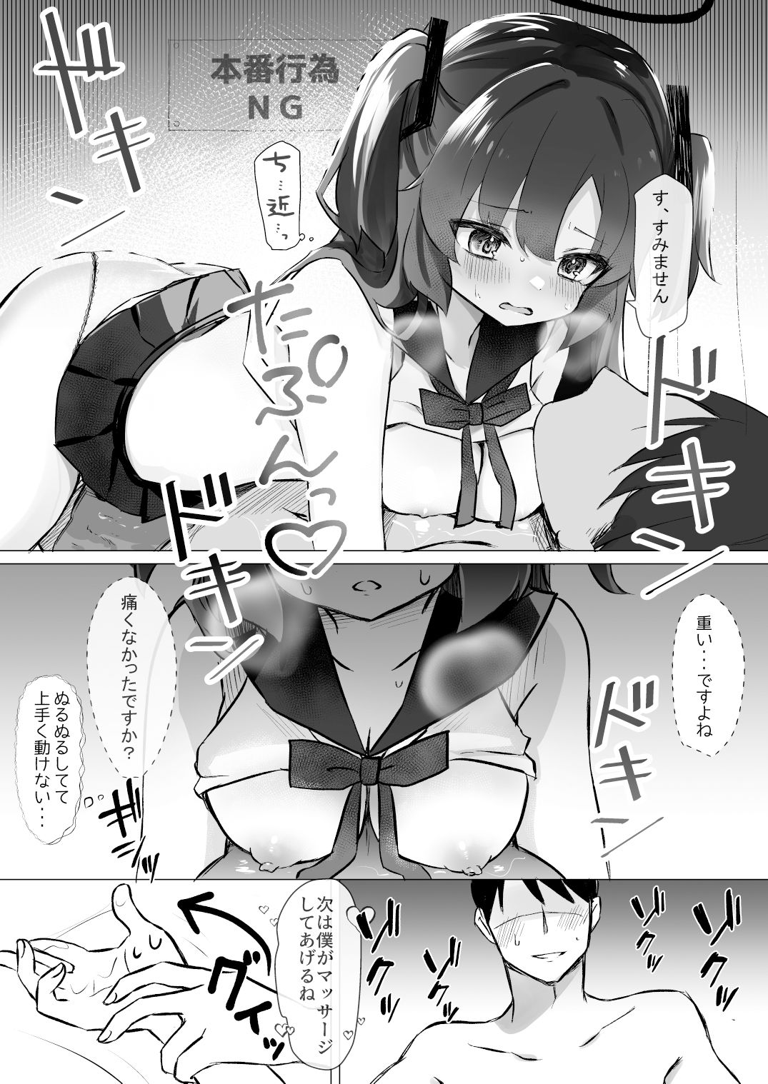 サンプル画像2:早瀬ユウカ×JKリフレ(なめくず) [d_364734]