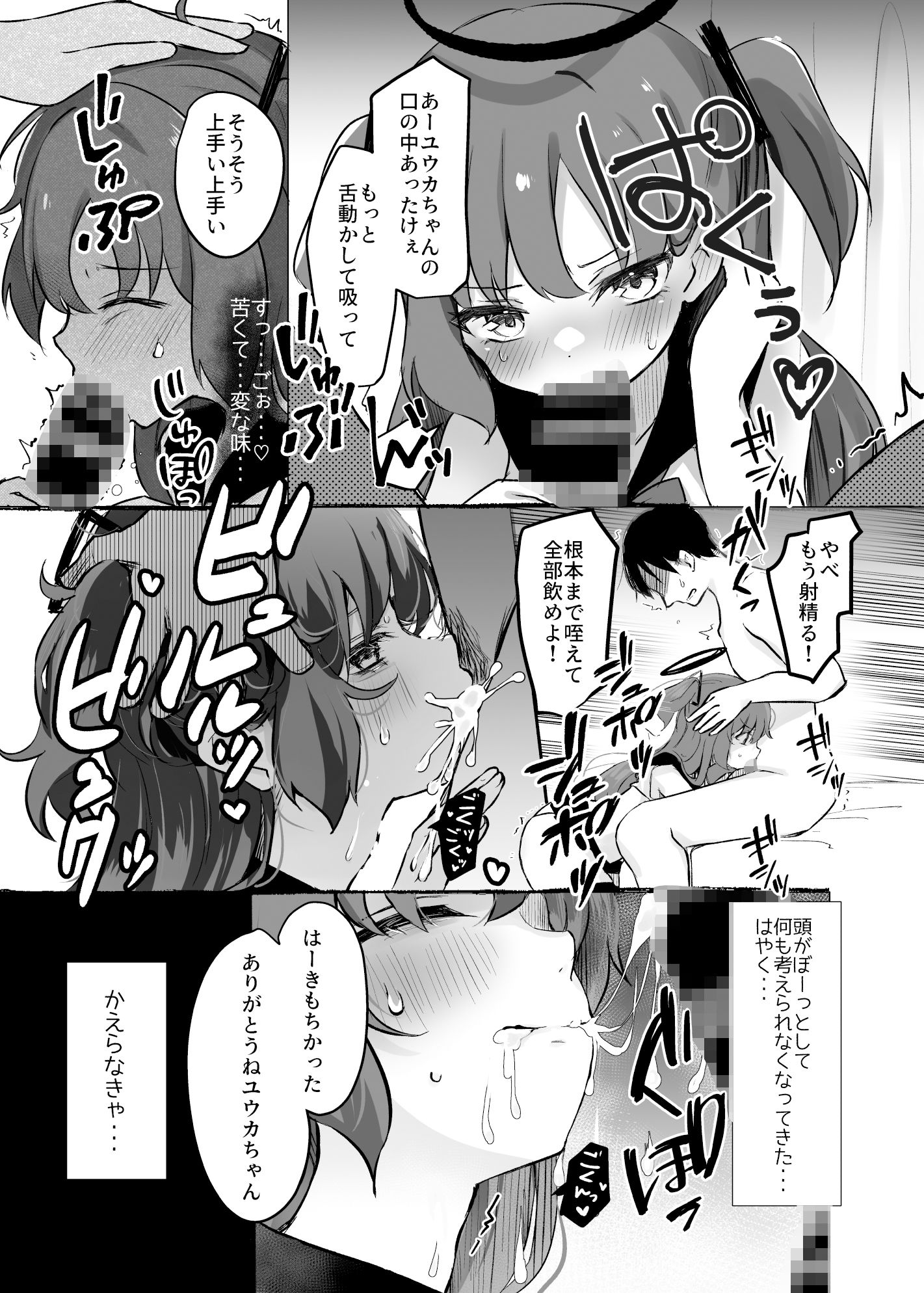 サンプル画像3:早瀬ユウカ×JKリフレ(なめくず) [d_364734]