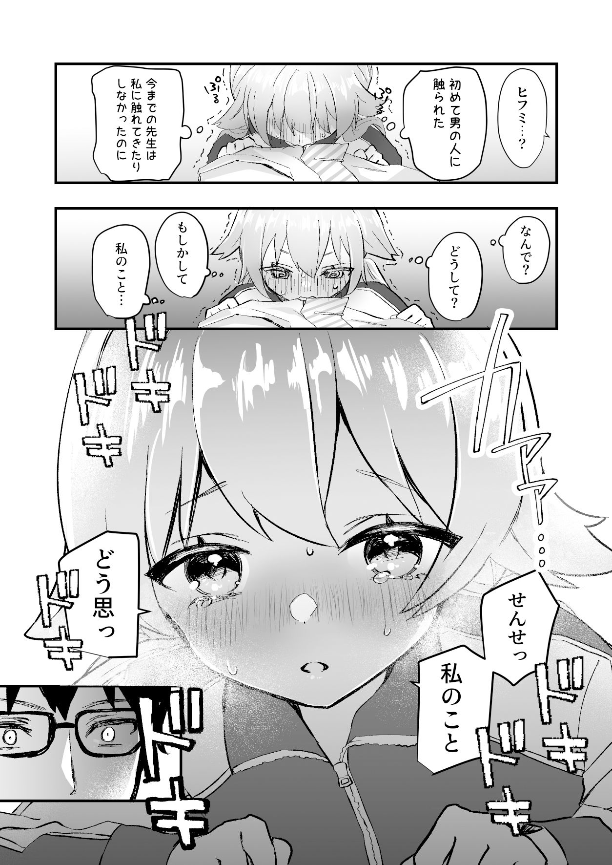 サンプル画像1:3月24日、ヒフミは処女ではなくなります。(なめくず) [d_364737]