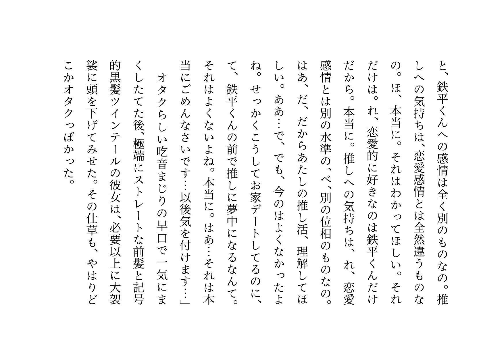 サンプル画像1:推しのメンズ地下アイドルと簡単にセックスした俺の彼女(犬ソフト) [d_364740]