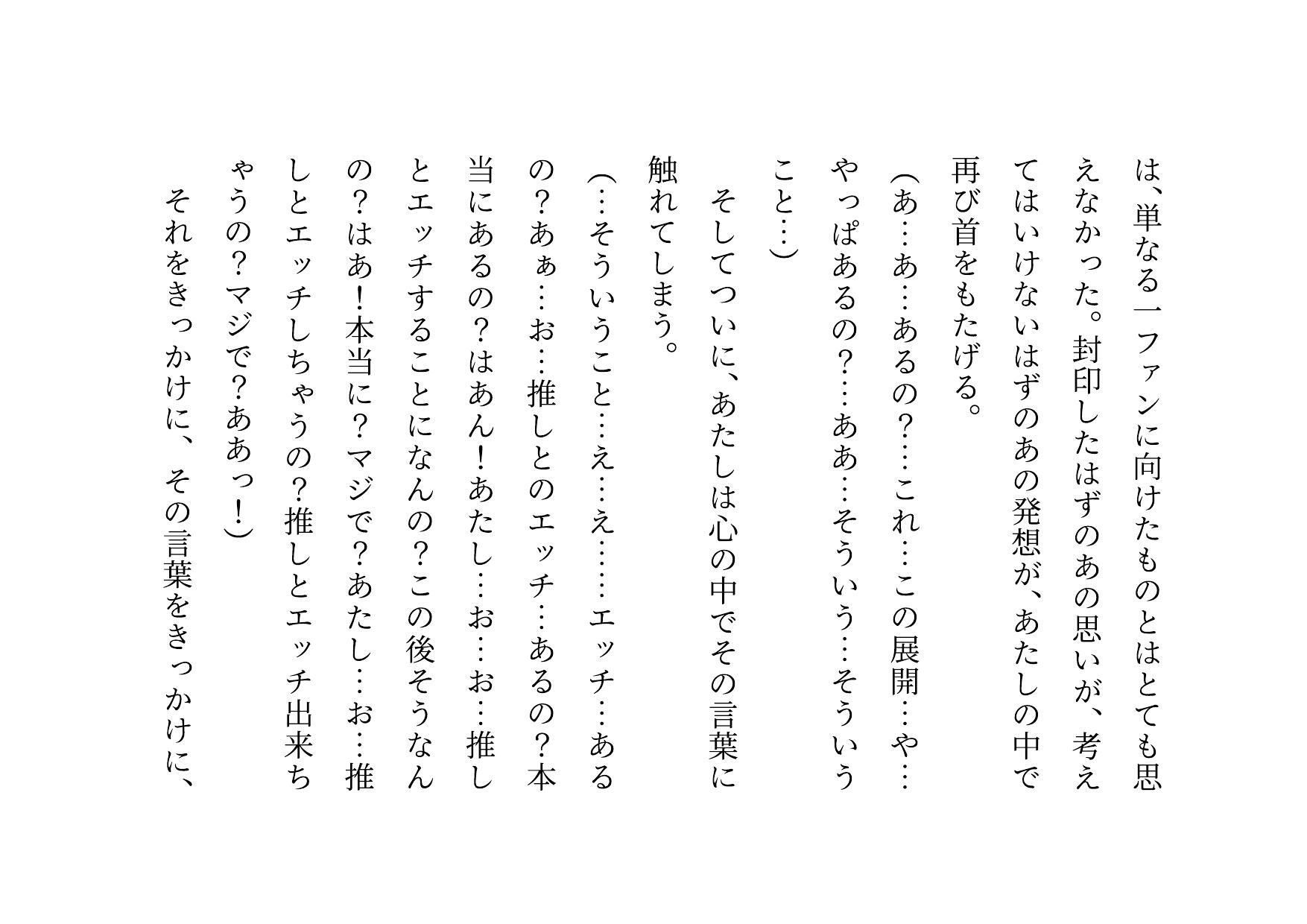 サンプル画像3:推しのメンズ地下アイドルと簡単にセックスした俺の彼女(犬ソフト) [d_364740]