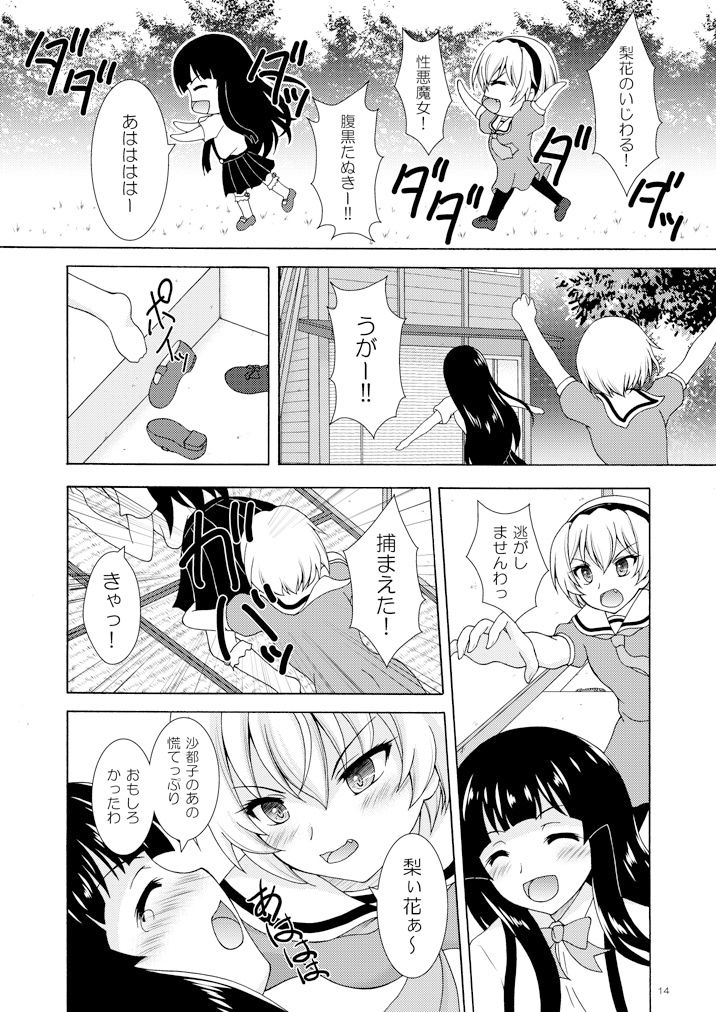 サンプル画像3:梨花は沙都子にいじわるしたい！！(RED RIBBON REVENGER) [d_364802]