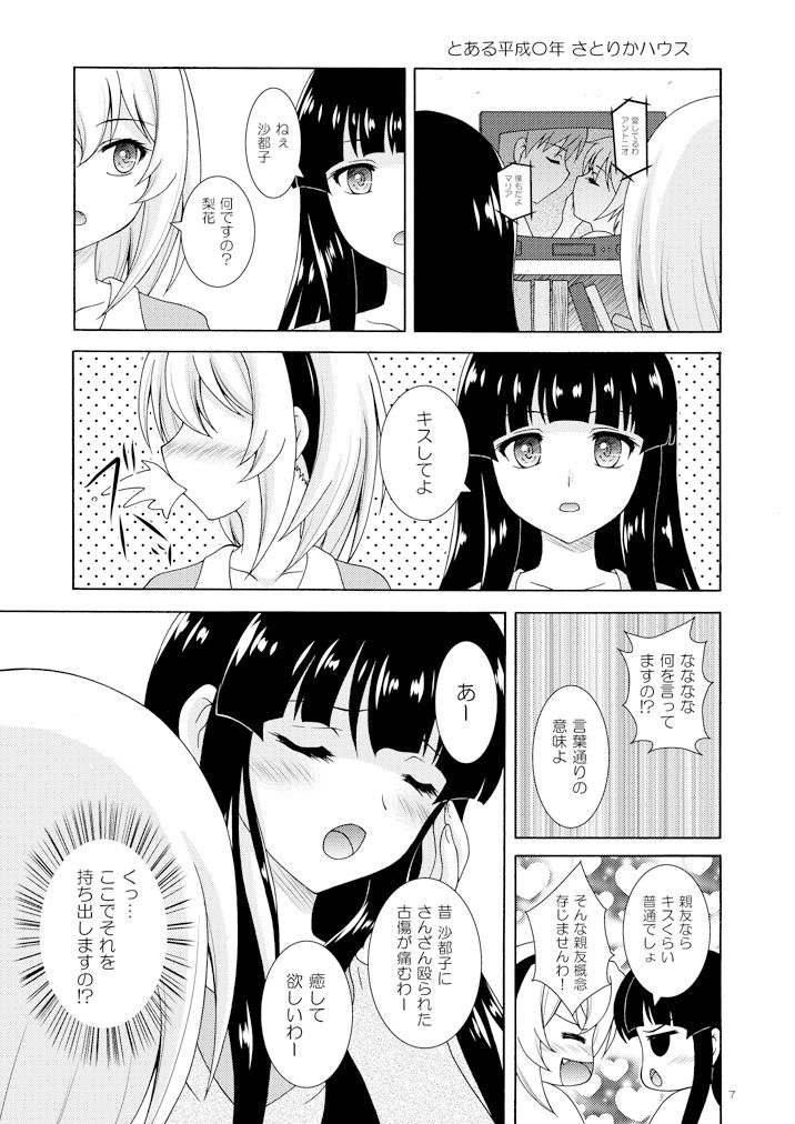 サンプル画像4:梨花は沙都子にいじわるしたい！！(RED RIBBON REVENGER) [d_364802]