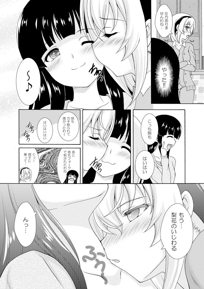 サンプル画像5:梨花は沙都子にいじわるしたい！！(RED RIBBON REVENGER) [d_364802]