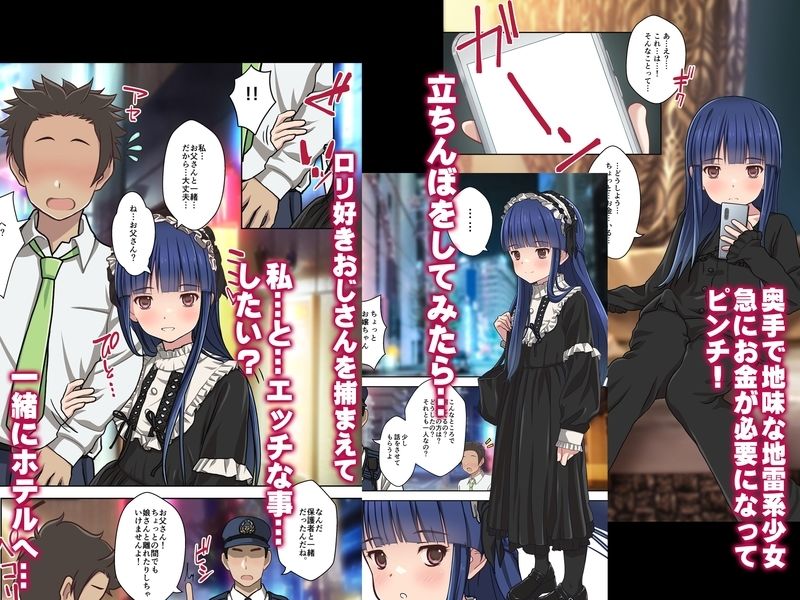 サンプル画像1:【期間限定40％OFF！】トーヨコ地雷系少女 立ちんぼ 裏事情〜奥手地味ロリが金欲しさに生ハメ中出し懇願セックス！〜(Sage) [d_364803]