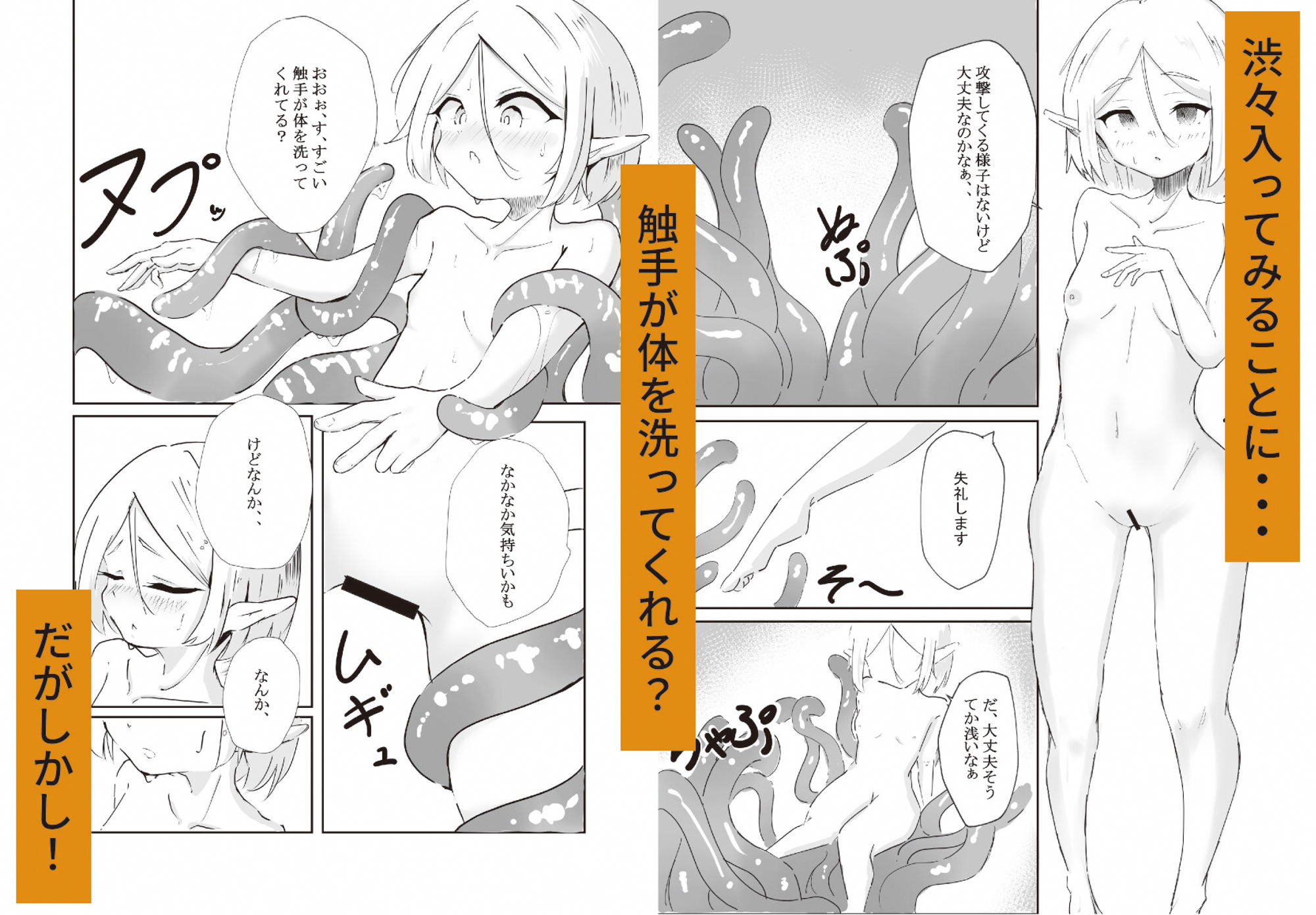 サンプル画像3:エルフ少女の快楽体験(ぬるるラボ) [d_364820]