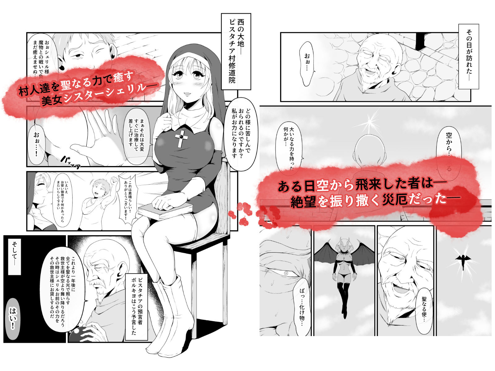 サンプル画像1:聖なるシスターは闇の女王エリスに暗黒魔獣にされる(イケね娘食堂) [d_364829]