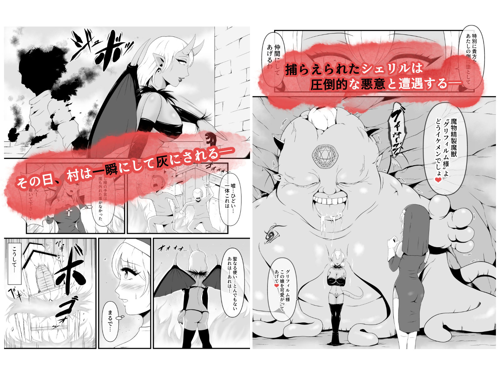 サンプル画像2:聖なるシスターは闇の女王エリスに暗黒魔獣にされる(イケね娘食堂) [d_364829]