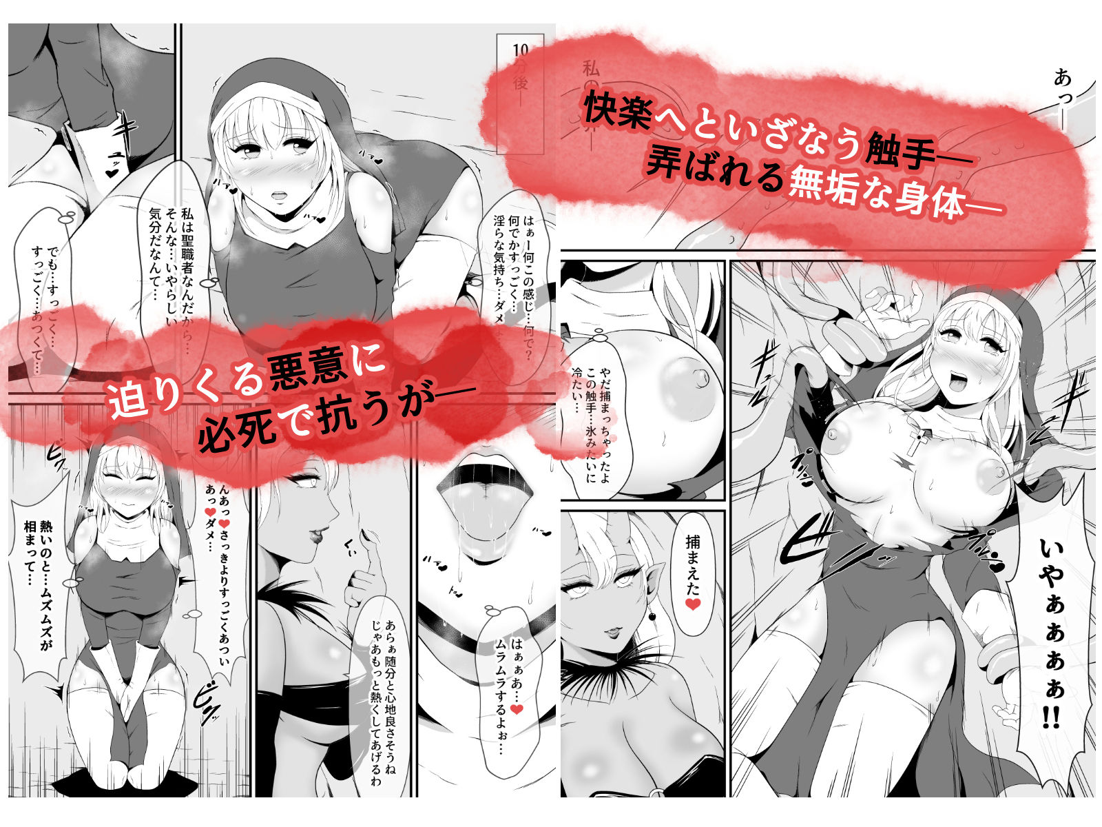 サンプル画像3:聖なるシスターは闇の女王エリスに暗黒魔獣にされる(イケね娘食堂) [d_364829]