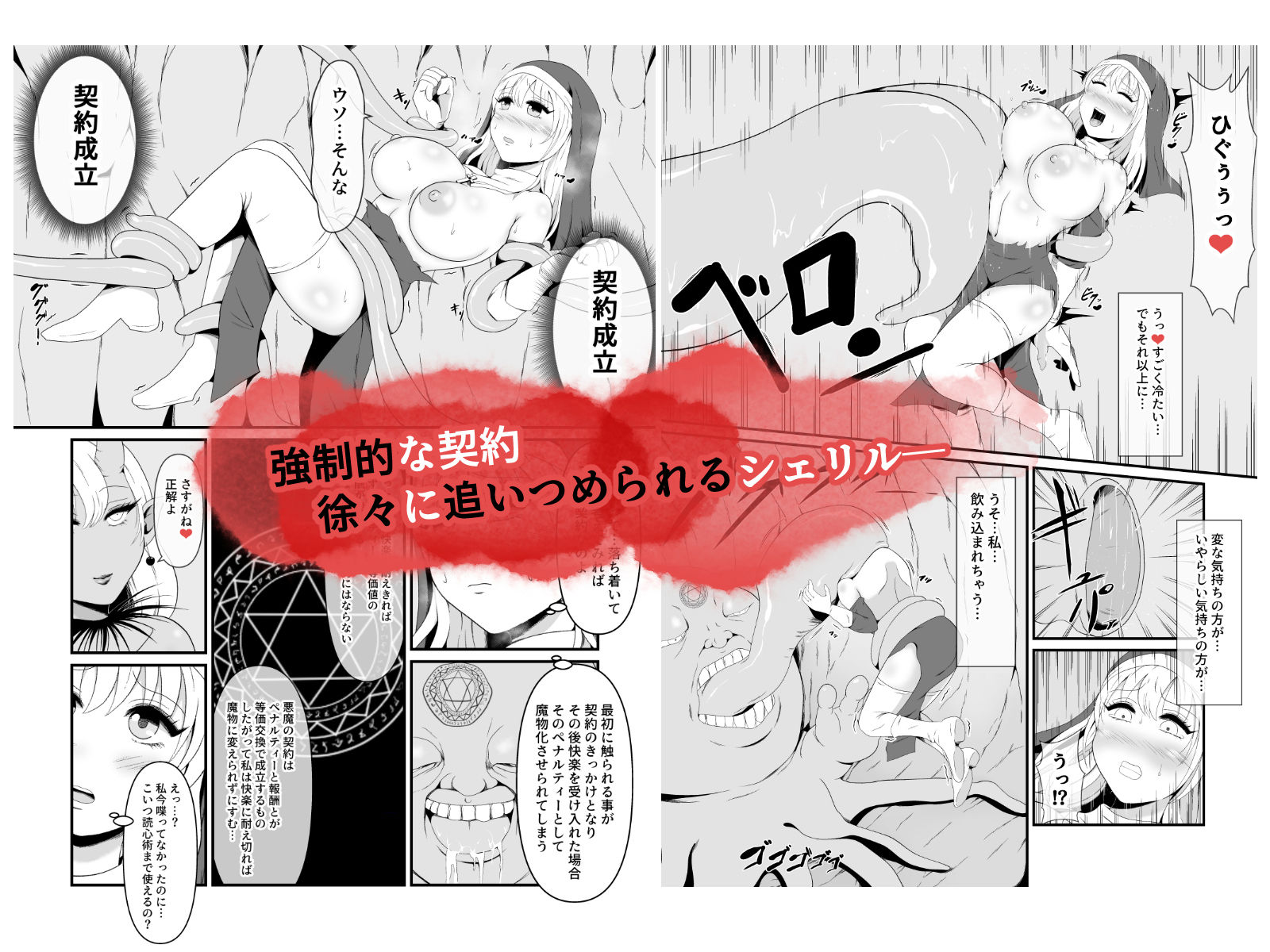 サンプル画像4:聖なるシスターは闇の女王エリスに暗黒魔獣にされる(イケね娘食堂) [d_364829]